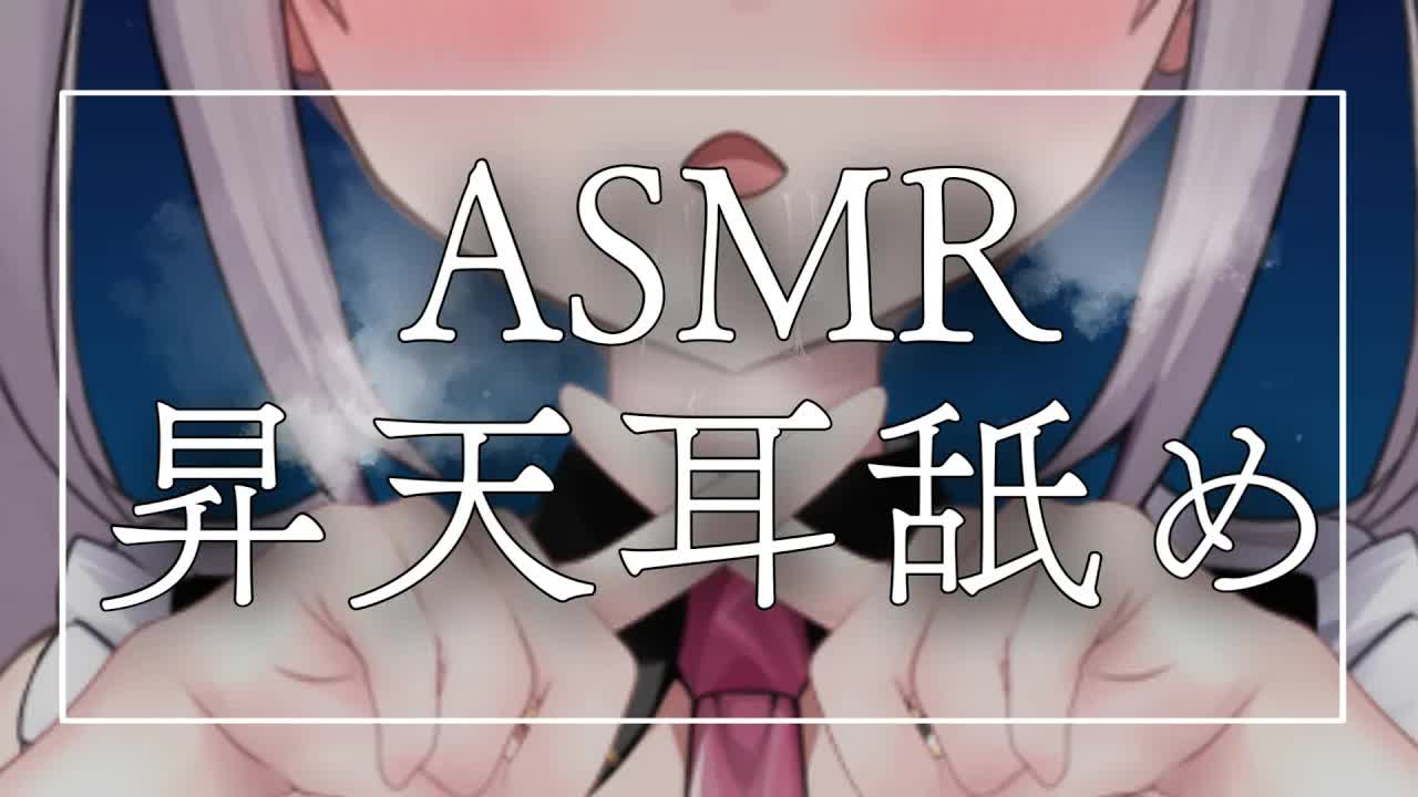 【耳舐めASMR】どえっ〇濃密な甘々時間でゆっくり昇天していこ♡【耳舐め_耳マッサージ_こんにゃくパフ_吐息_耳はむetc...】【Ear Licking_舔耳朵_귀 핥기_音圧】-NJ6yl3E5FtI